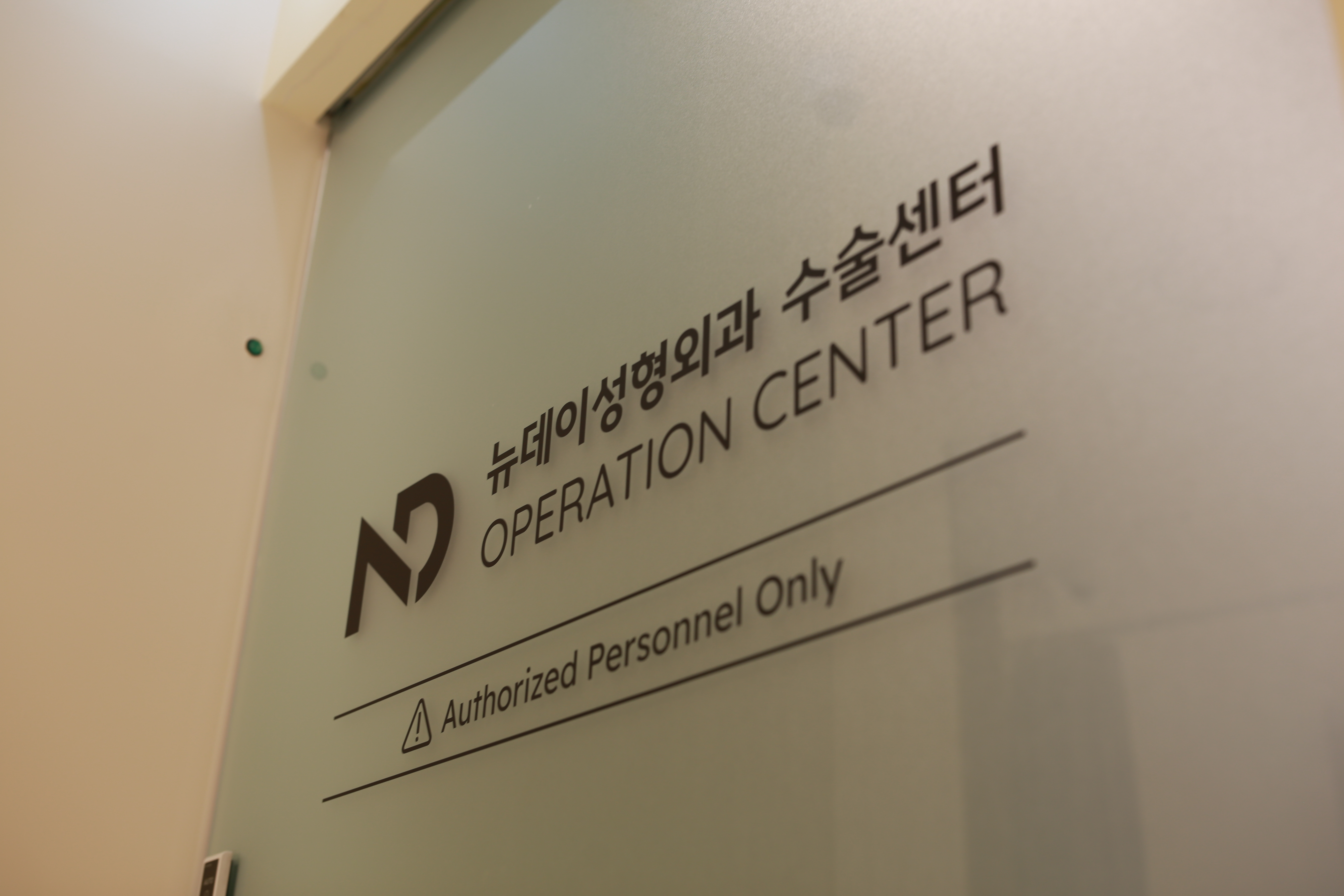 뉴데이성형외과의원 원내 10