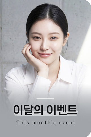 이달의 이벤트