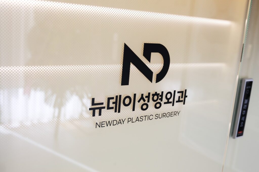 논현역 뉴데이성형외과 마지막