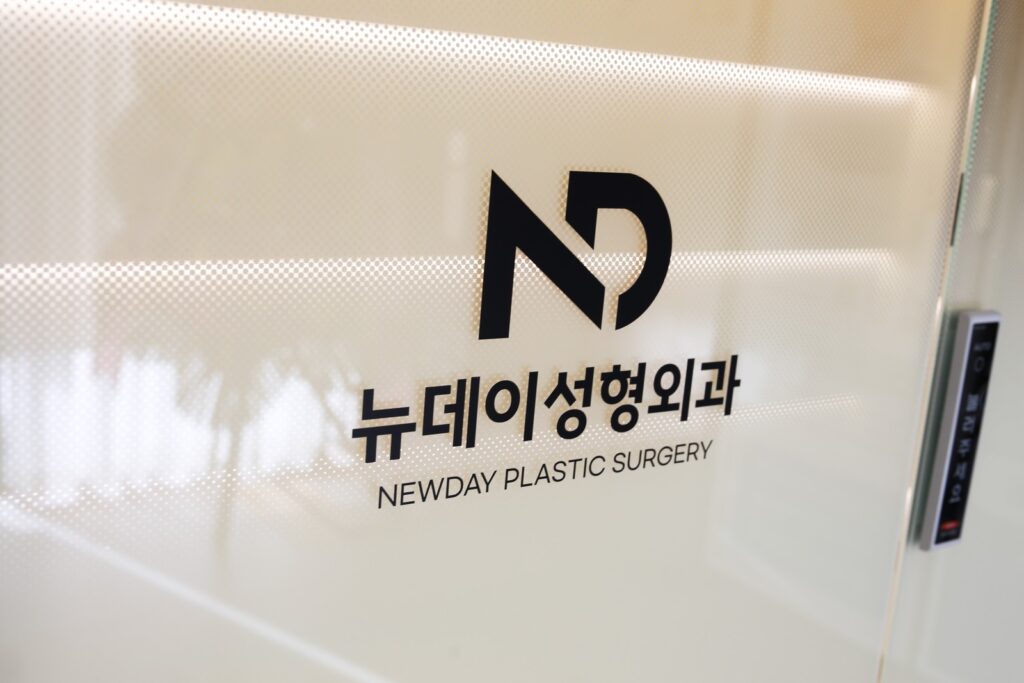 논현역 뉴데이성형외과 입구 유리문의 ND 로고와 상호 사인